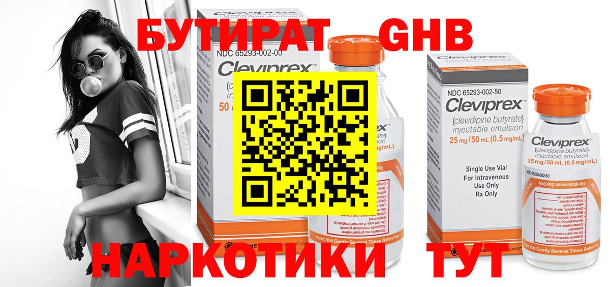 БУТИРАТ 99% Бор