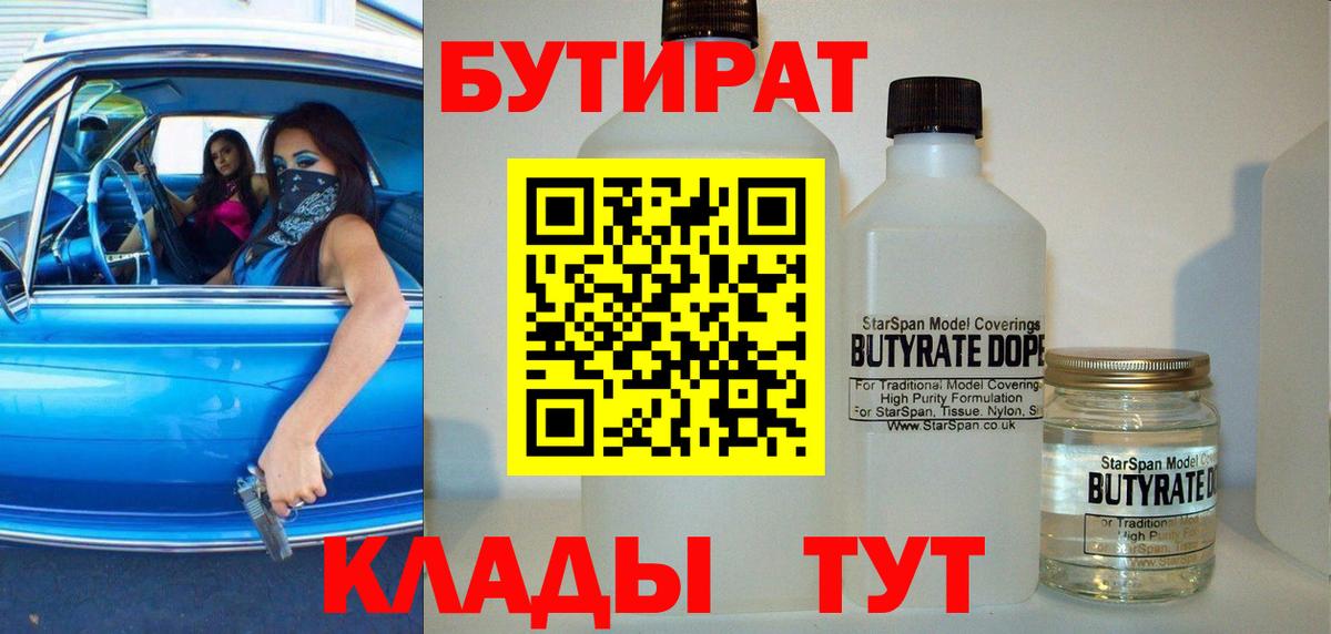 Бор  БУТИРАТ бутандиол  БУТИРАТ  Вход с VPN 