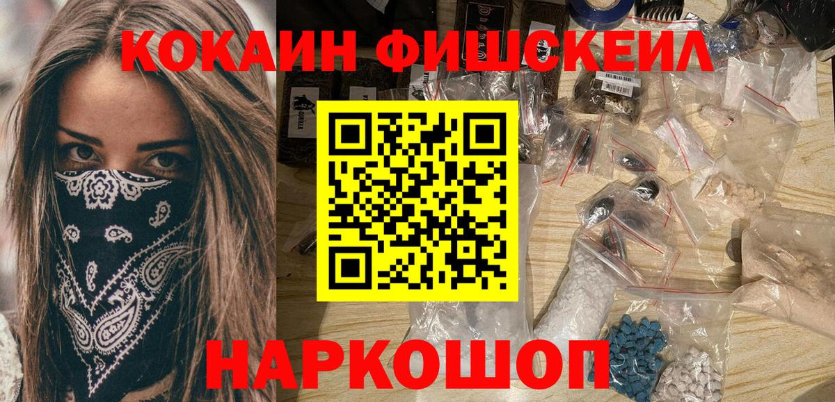 КОКАИН Fish Scale Бор