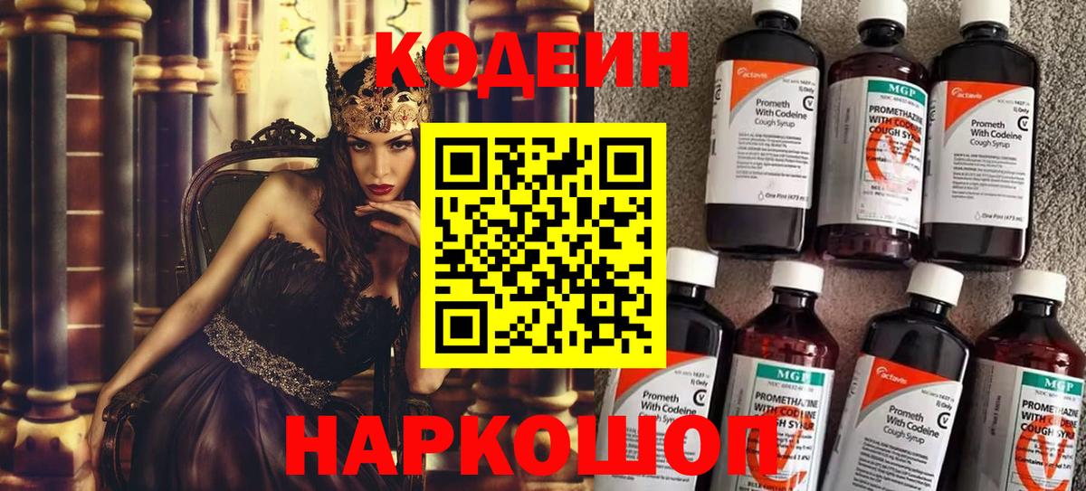 Codein Purple Drank  Вход с VPN  где можно купить наркотик  Бор  Кодеин напиток Lean (лин) 