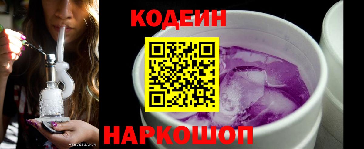 Codein напиток Lean (лин) Бор