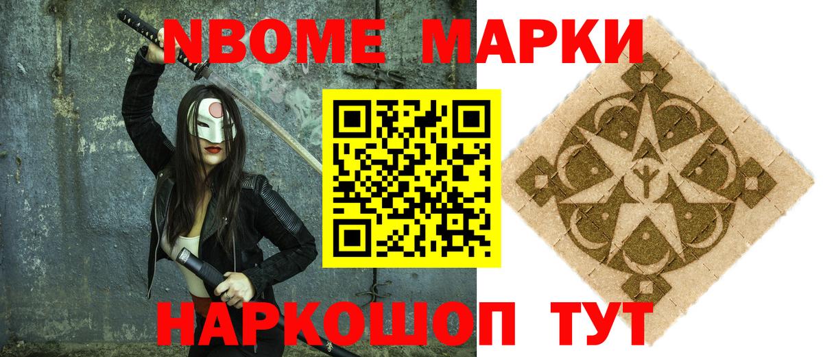 Бор  Марки NBOMe 1,8мг  Наркотические марки  продажа наркотиков  Вход с VPN 